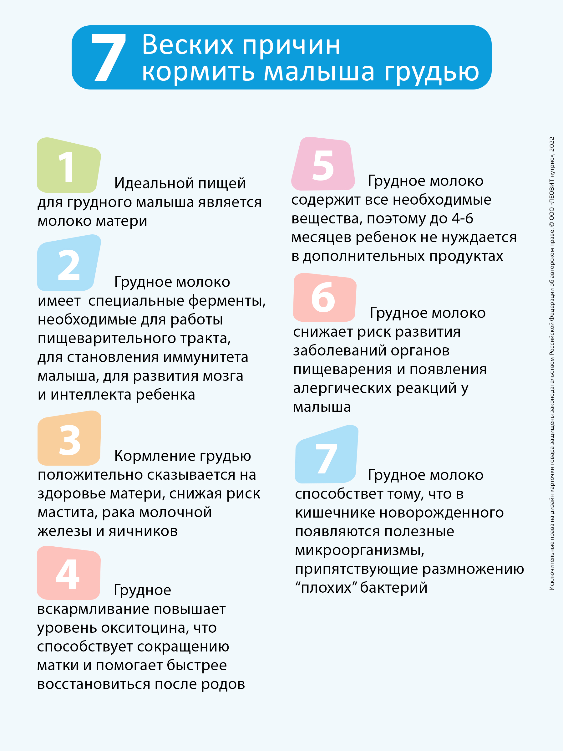 БАД для кормящих матерей Леовит для увеличения лактации и поддержания грудного вскармливания - фото 7