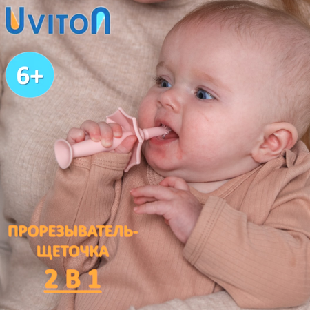 Прорезыватель Uviton Umbrella в ассортименте