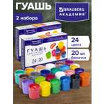 Краски гуашь Brauberg 24 цв.