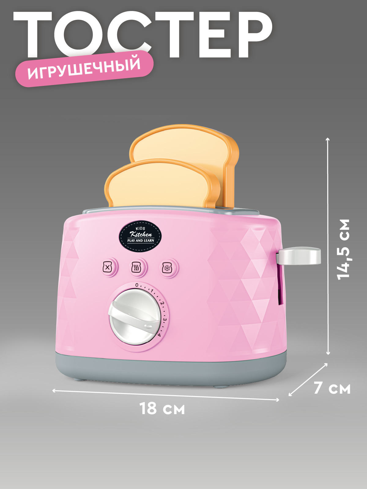 Игрушка AMORE BELLO тостер - фото 4