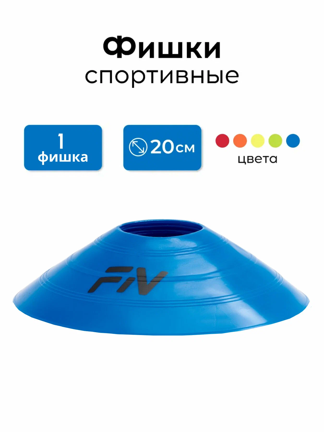 Активная игра FN Rounded Cones - фото 1