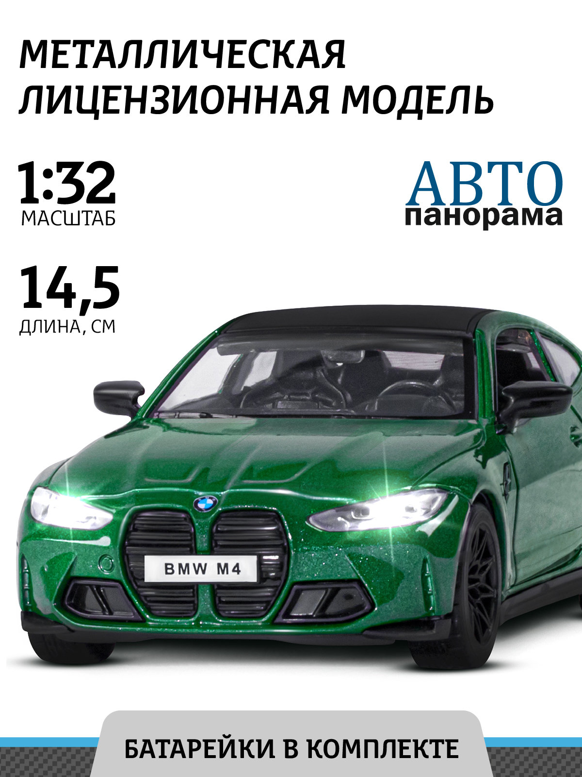 Автомобиль АВТОпанорама BMW M4 G82 1:32 JB1251526 - фото 1