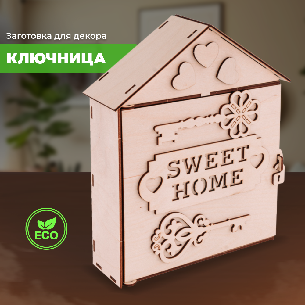 Конструктор LORI(колорит) Ключница Sweet Home деревянный - фото 1