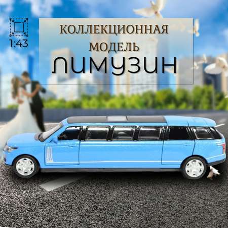 Автомобиль Play Smart Лимузин 1:43