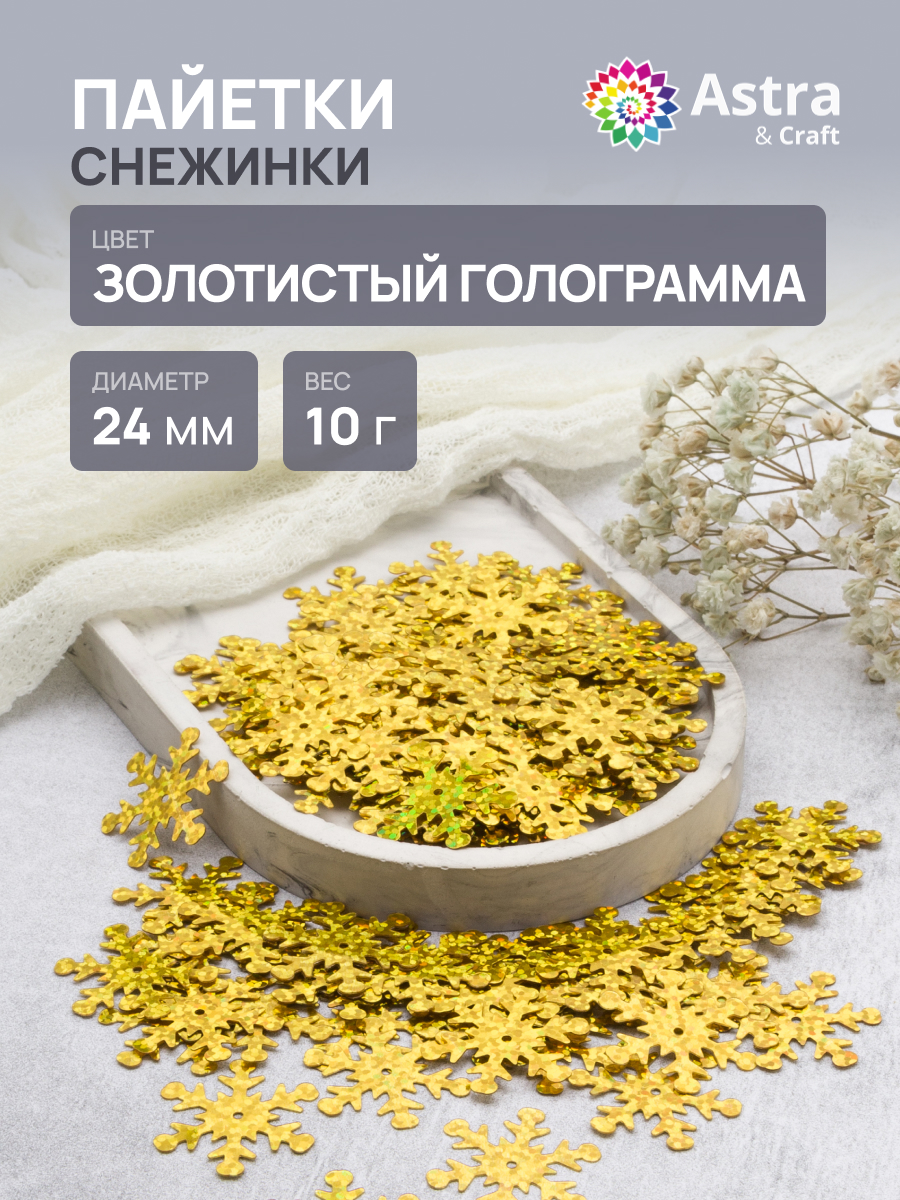 Набор для творчества Astra Craft бисер - фото 1