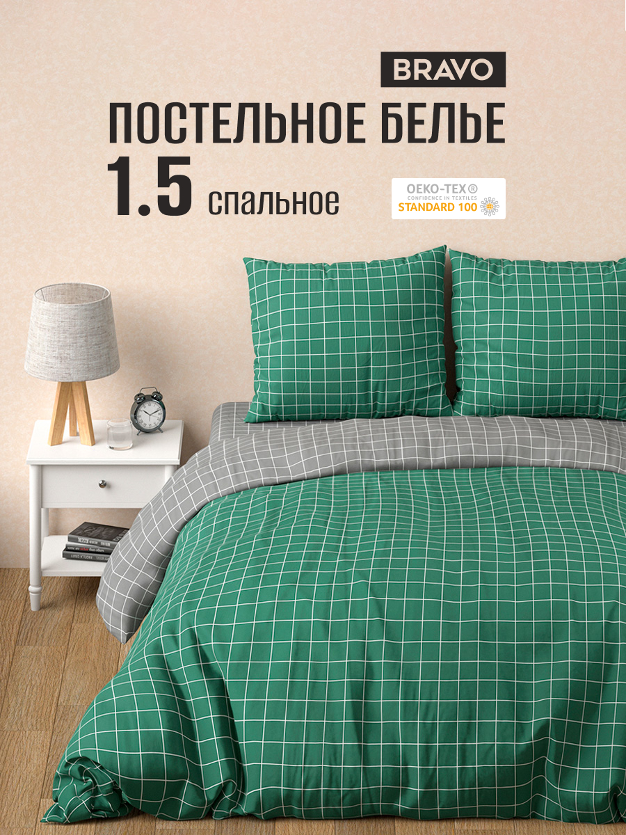 Комплект постельного белья BRAVO Клетка полутораспальный 4 предм. - фото 1