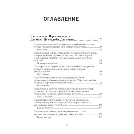 Книга ПИТЕР Как не стать врагом своему ребенку