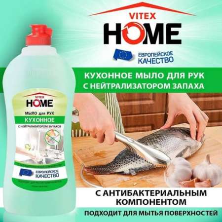 Мыло жидкое Витэкс 500 мл