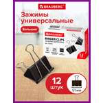 Зажимы Brauberg 12 шт.