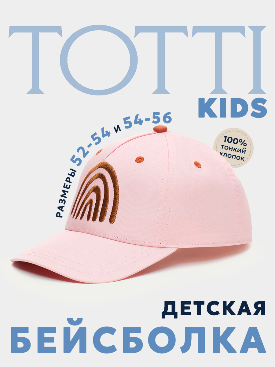 Бейсболка Totti Kids МС-4336 - фото 2