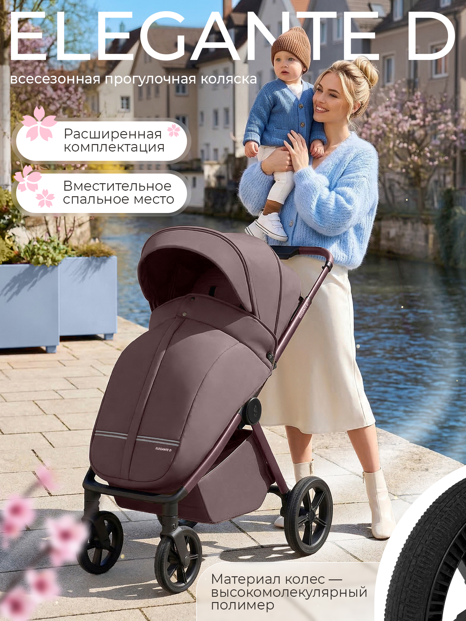 Коляска прогулочная Sweet Baby Elegante D Mokka бежевый - фото 1