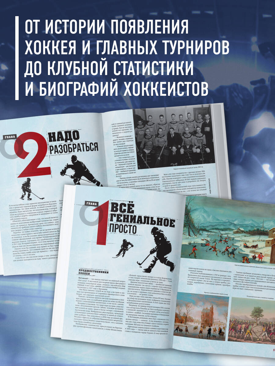 Книга БОМБОРА Большая энциклопедия хоккея - фото 2