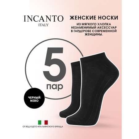 Носки 5 пар Incanto