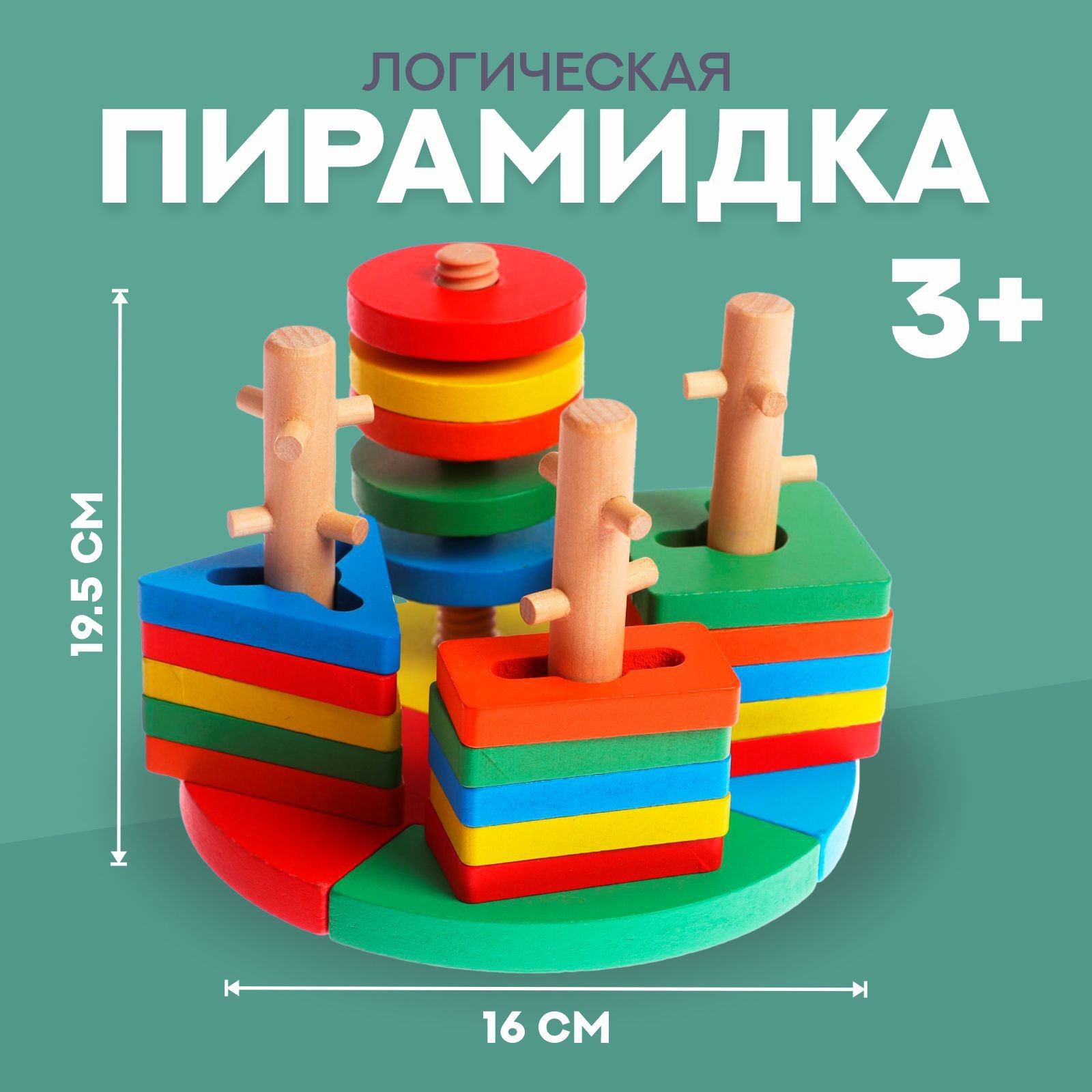 Игрушка Sima-Land пирамидка - фото 1