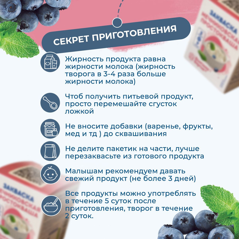 Закваска для мечниковской простокваши Полезная Партия Меничковская простокваша - фото 5