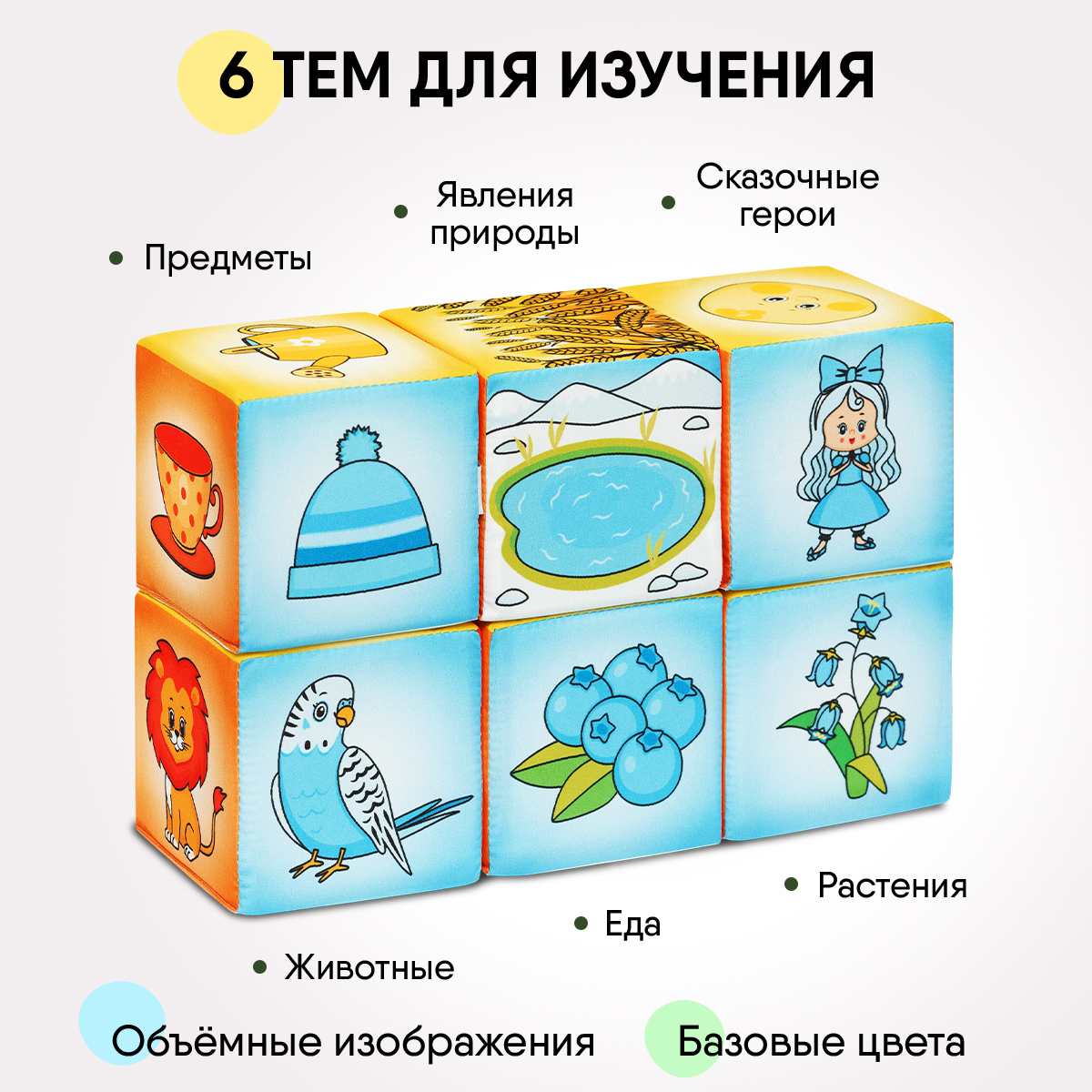 Игрушка Мякиши кубики Азбука цвета - фото 3