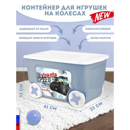Ящик для игрушек PLASTIC REPABLIC baby на колесах с крышкой пластиковый 50 л