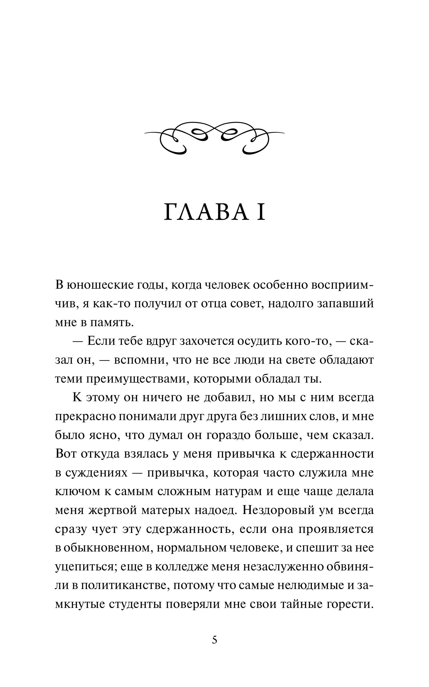 Книга МИФ Великий Гэтсби. Вечные истории. Young Adult - фото 4