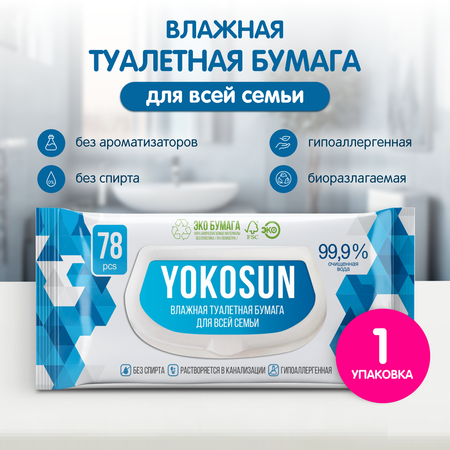 Влажная туалетная бумага YokoSun 78 шт.