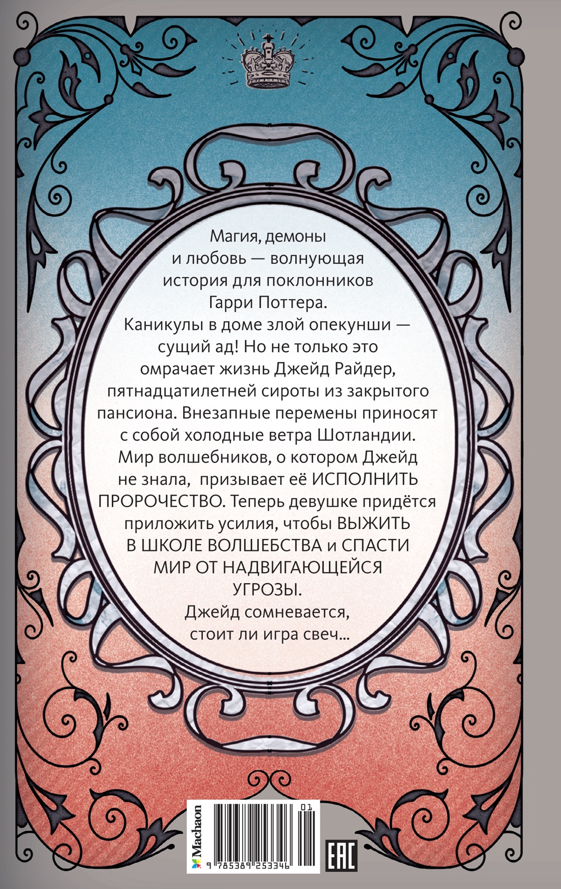 Книга Махаон Принцесса меридиана. Книга 1. - фото 10