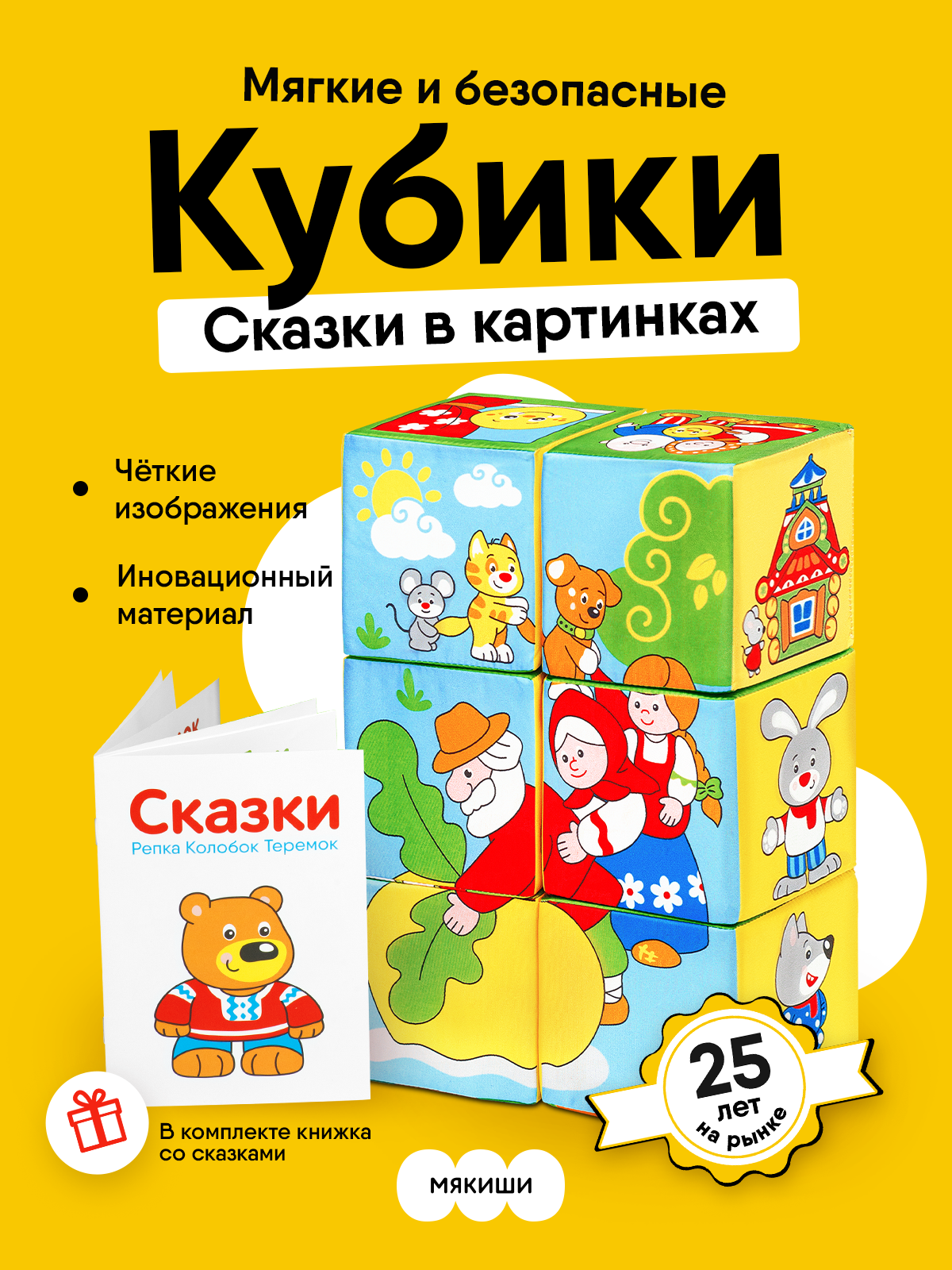 Игрушка Мякиши кубики Русские сказки - фото 23
