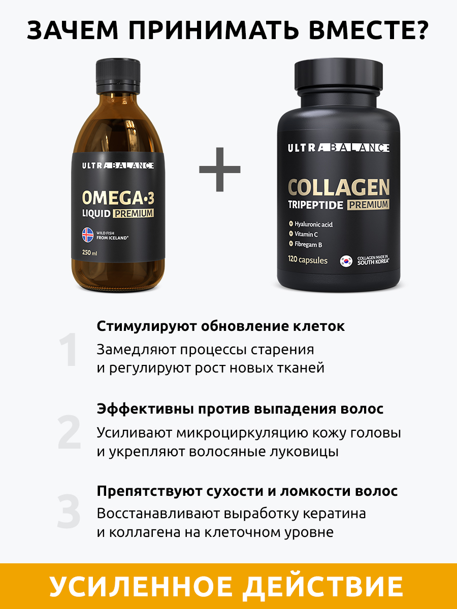 Комплекс для роста волос UltraBalance Омега 3 жидкая и коллаген 120 капсул - фото 2