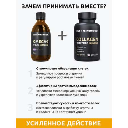 Комплекс для роста волос UltraBalance Омега 3 жидкая и коллаген 120 капсул