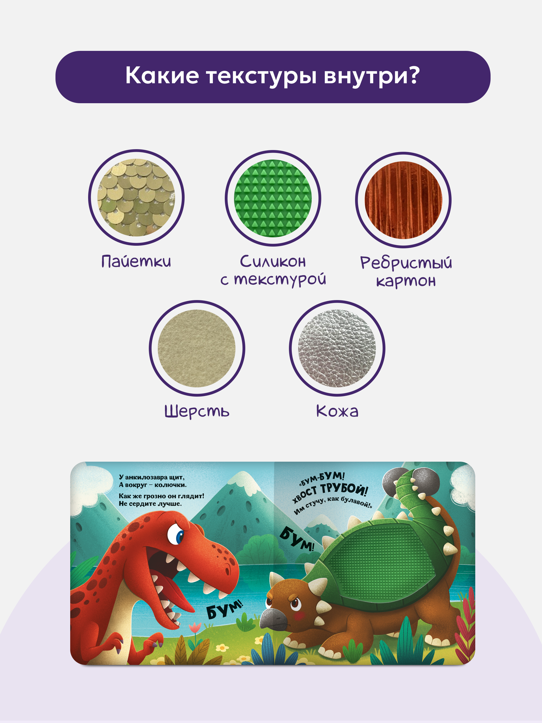Счастье в пути Динозавры Malamalama Тактильная развивающая книга - фото 6