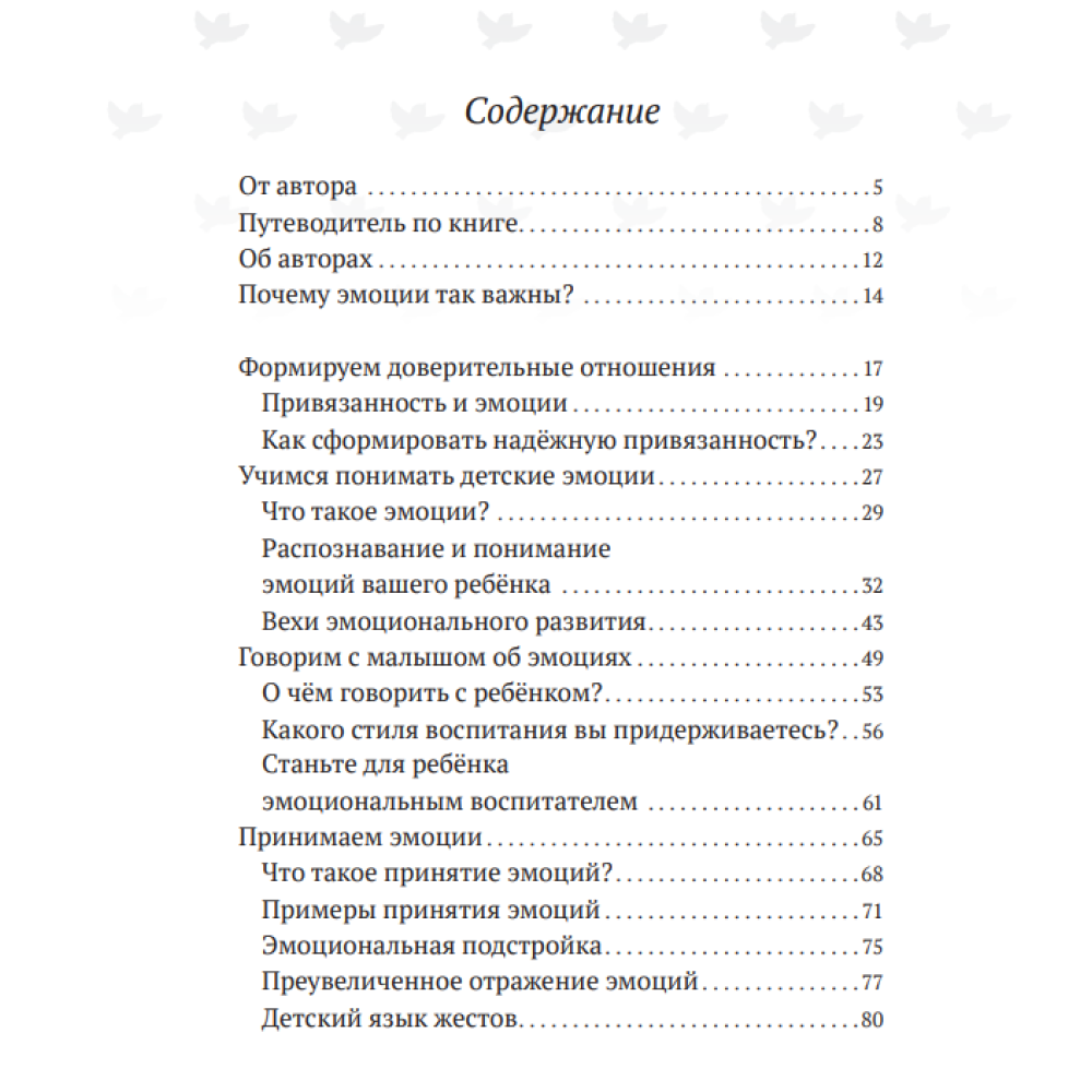 Книга для родителей Умница Злиться можно! Драться - нет. - фото 8