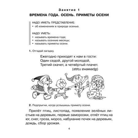 Книга ИД Литера Подготовительный класс. Знакомимся с окружающим миром