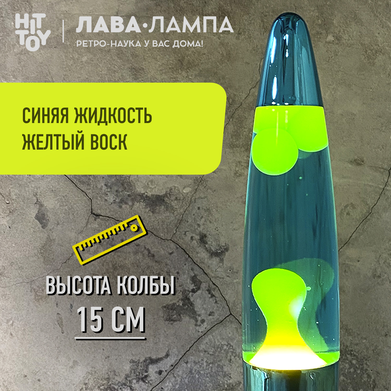Светильник HitToy Лава-лампа 34 см хром синий/желтый - фото 2
