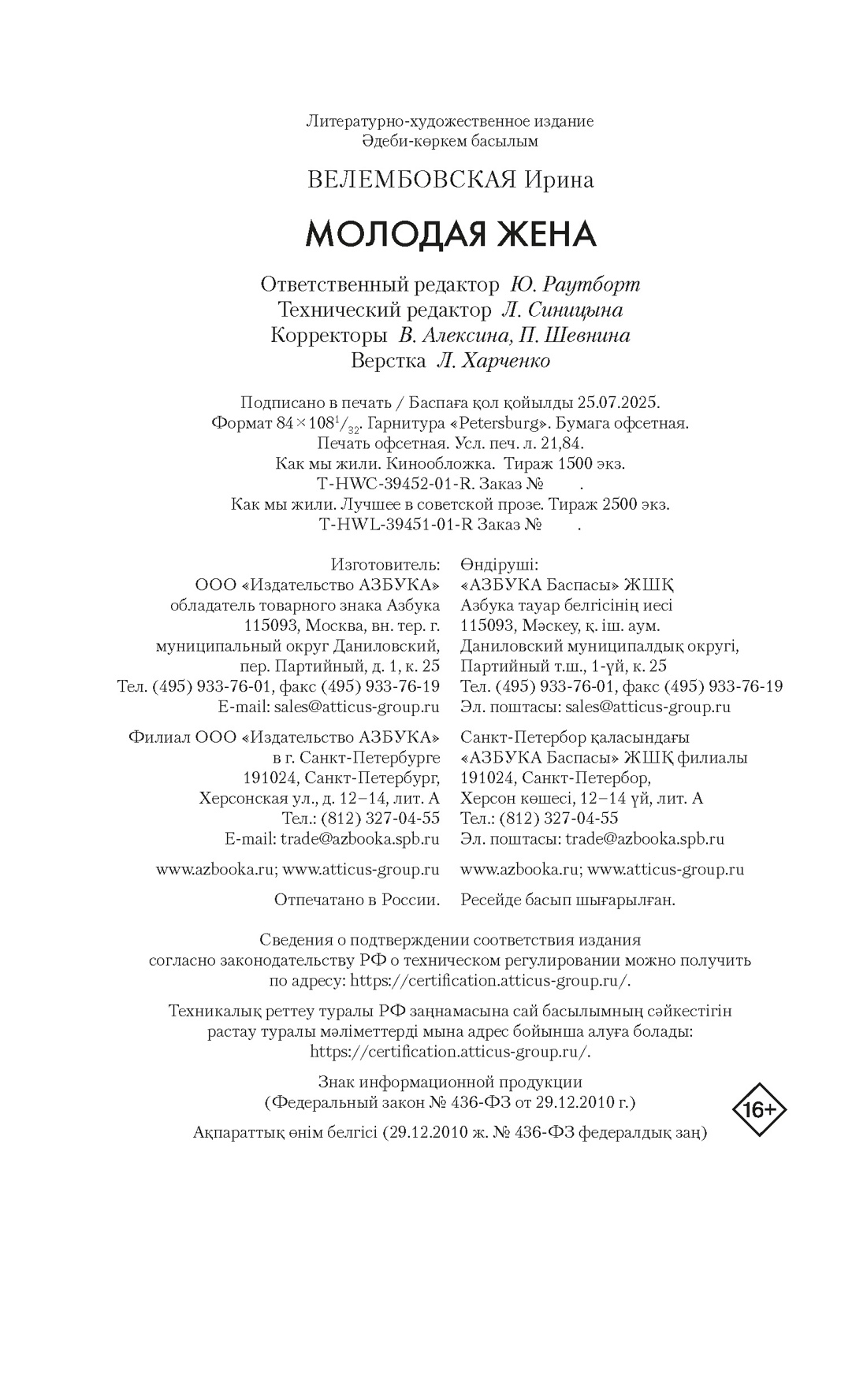 Книга АЗБУКА Молодая жена (кинообложка) - фото 2