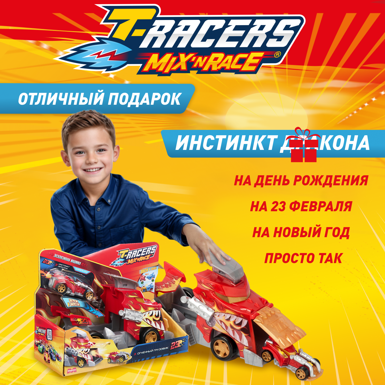 Автомобиль T-RACERS MIXN RACE красный PTRSP116RU40 - фото 6