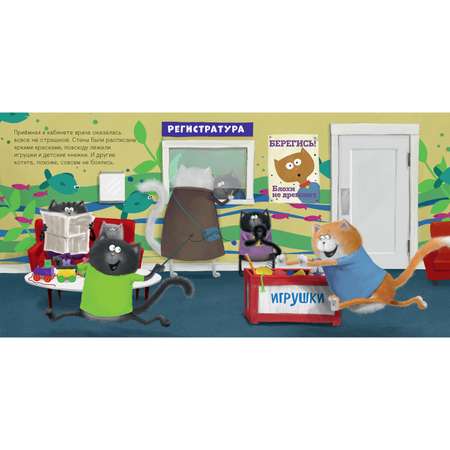 Книжка с картинками Clever Котенок Шмяк идет к доктору (мягкая обложка)