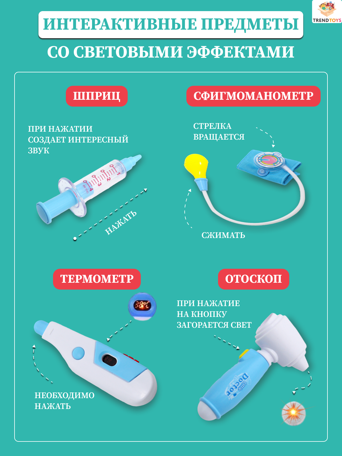 Игрушка TrendToys Доктор (инструменты) - фото 3