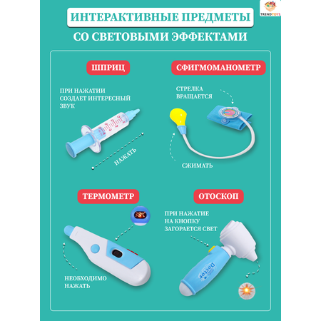 Игрушка TrendToys Доктор (инструменты)