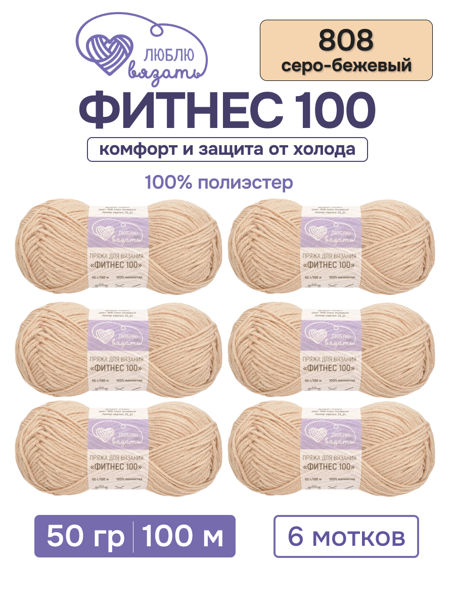 Пряжа для вязания Люблю Вязать 50г 100м 6шт - фото 1