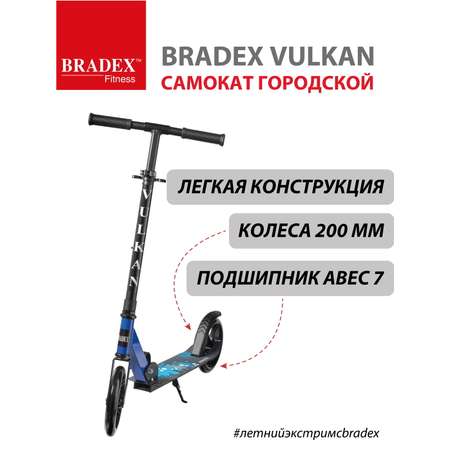 Городской самокат BRADEX двухколесный