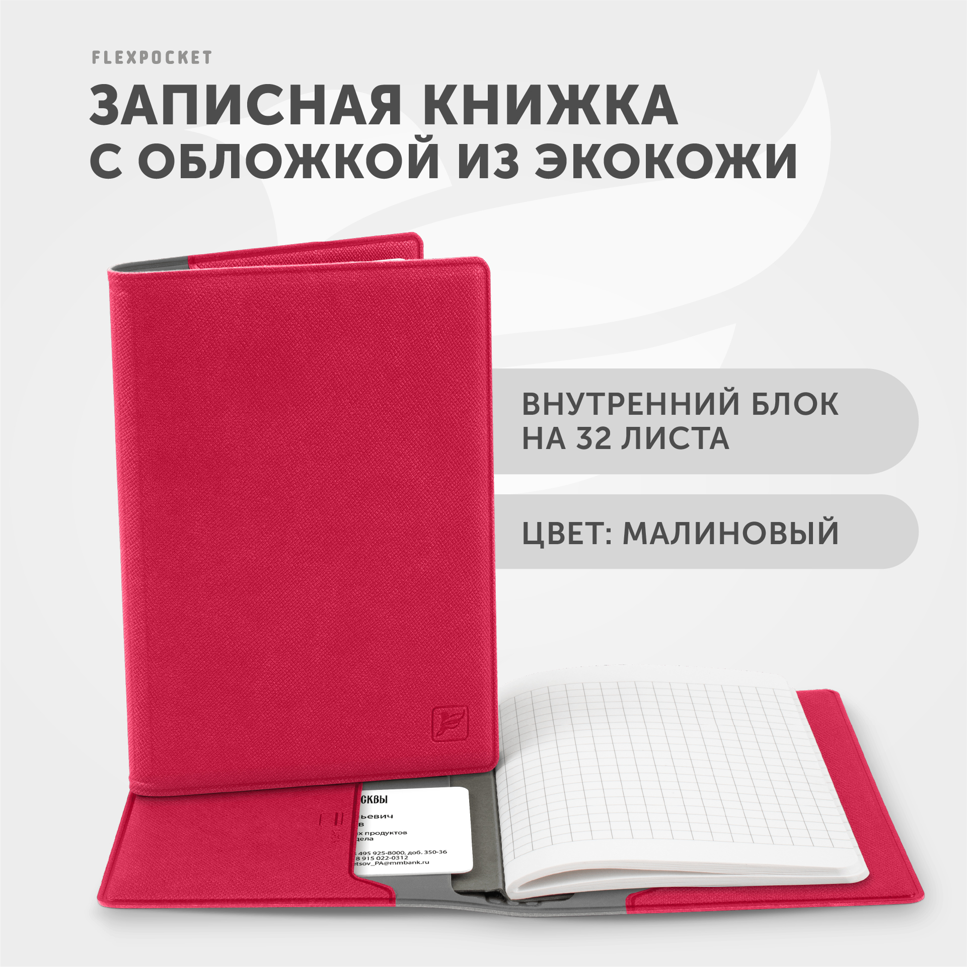 Записная книжка Flexpocket - фото 2