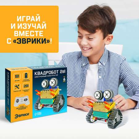 Конструктор Эврики Квадробот