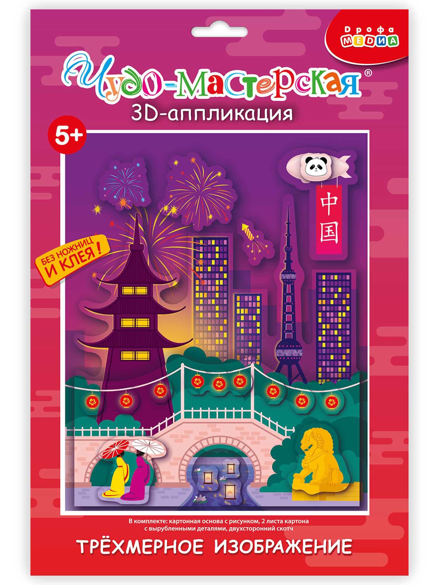 Аппликация Дрофа-Медиа Кругосветное путешествие - фото 11