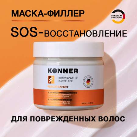 Маска KONNER 300 мл