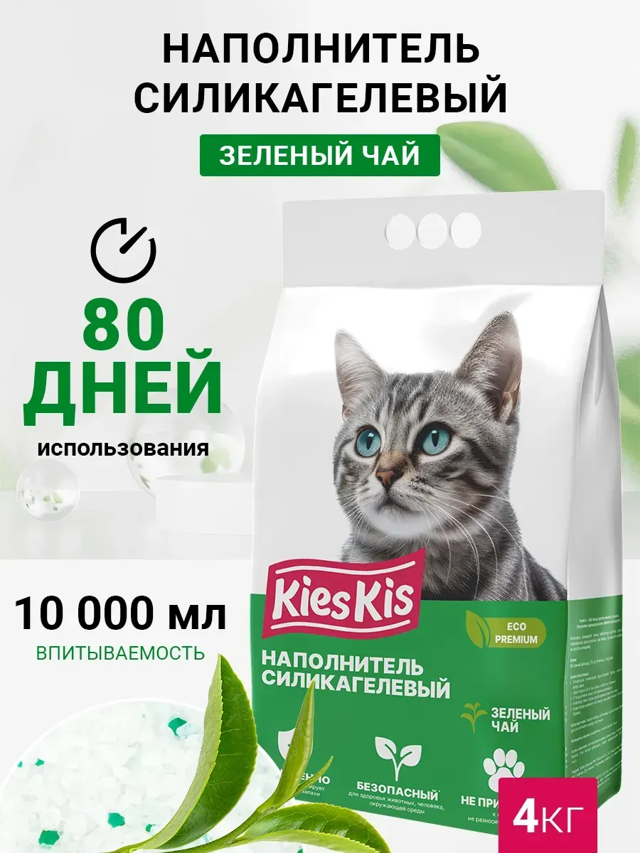 Наполнитель KiesKis Силикагелевый зеленый чай 10 л 4 кг силикагелевый - фото 1