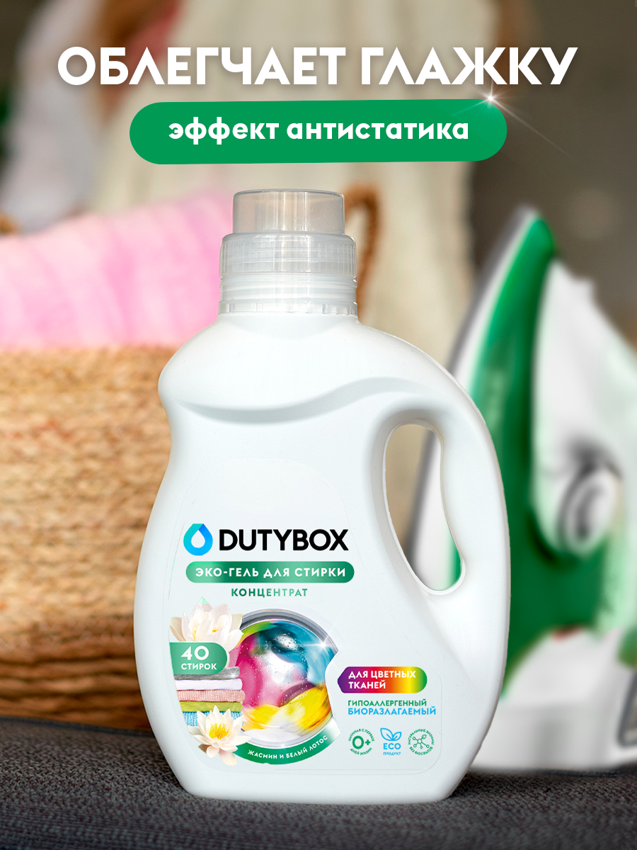 Гель для стирки белья DUTYBOX универсальный - фото 6