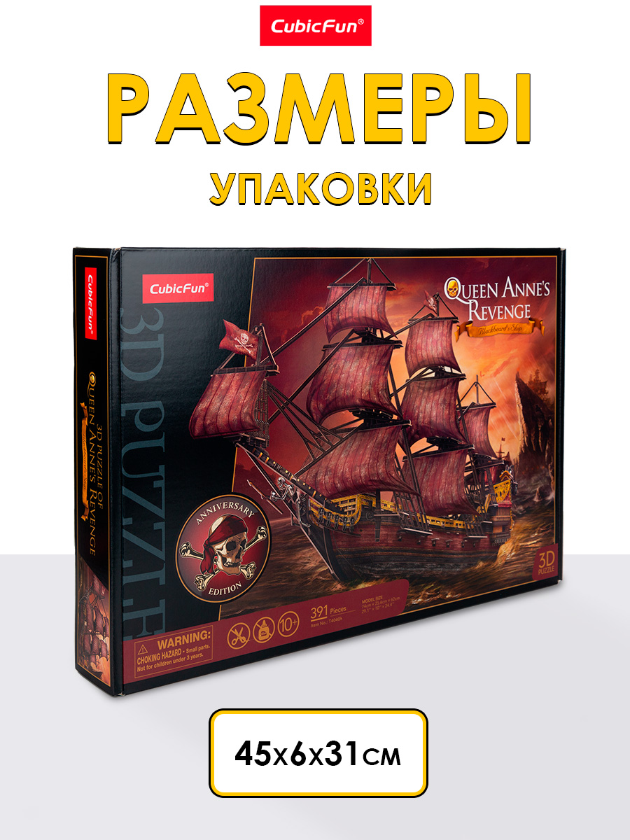 Пазл CubicFun Корабль Месть королевы Анны 3D - фото 5
