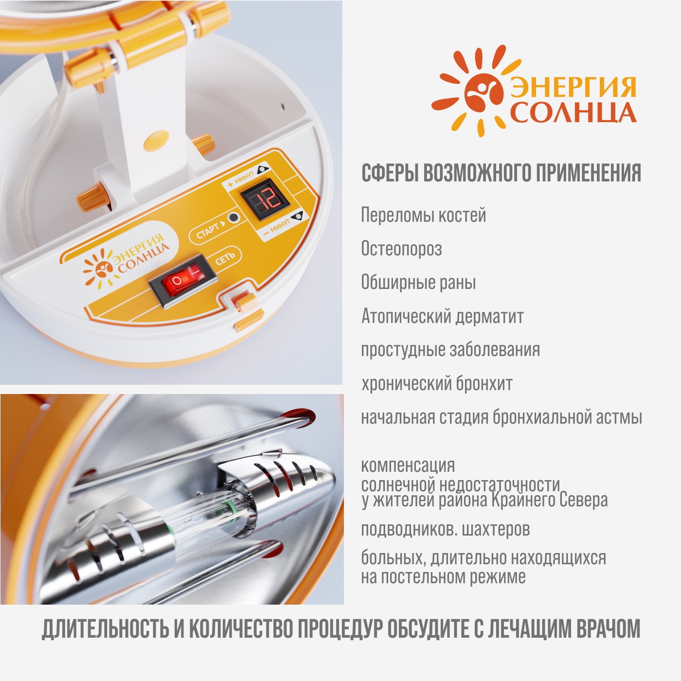 Облучатель ультрафиолетовый РЭМО Энергия солнца мультиволновой бытовой - фото 2