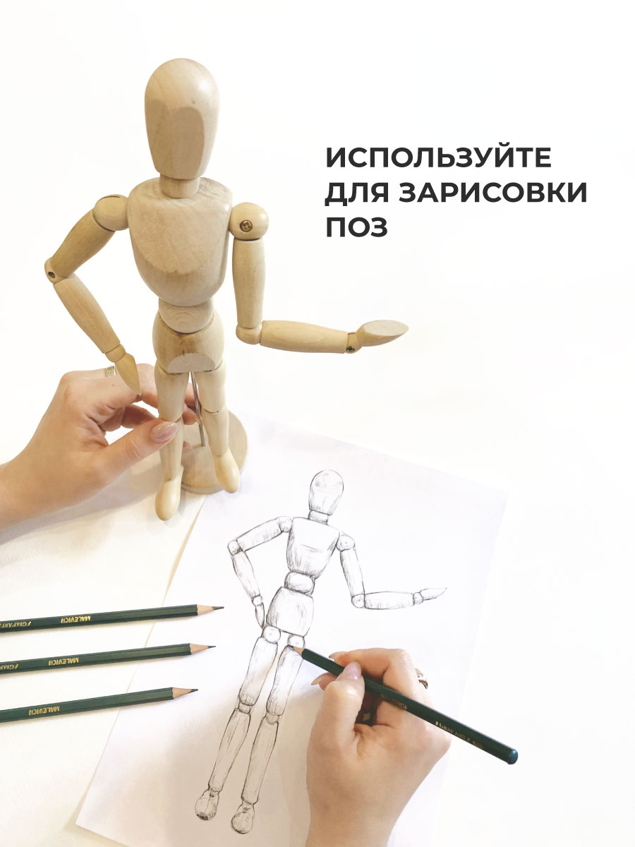 Манекен для рисования Малевичъ мужской деревянный 30 см - фото 3