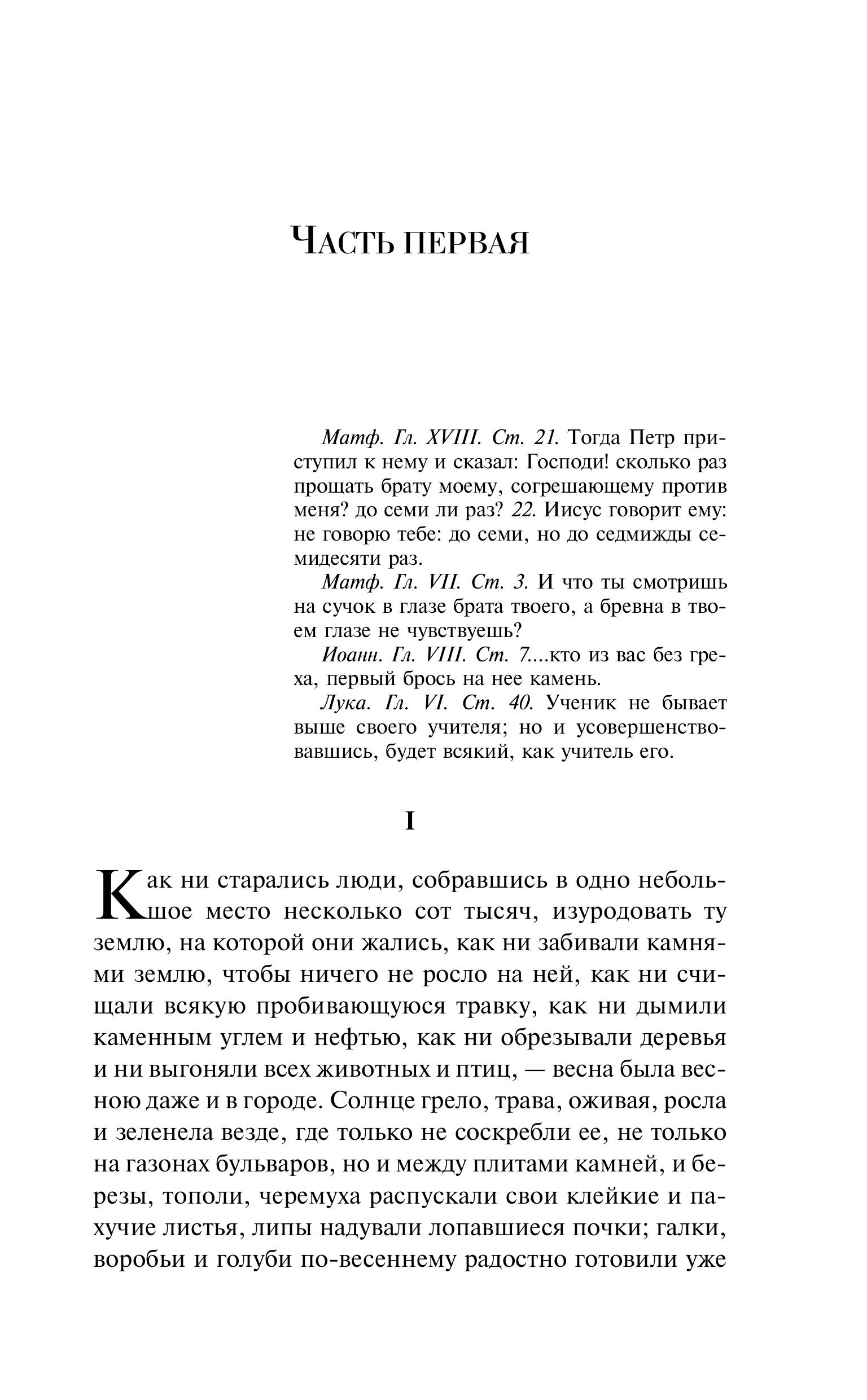 Книга Эксмо Воскресение - фото 5