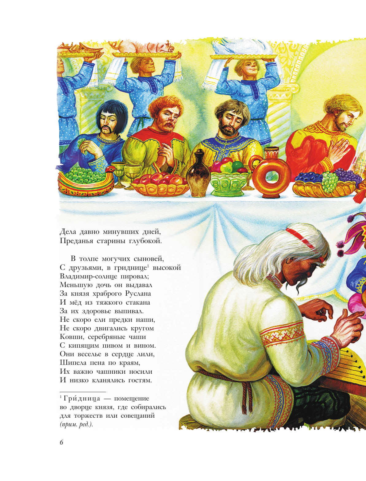 Книга АСТ Руслан и Людмила - фото 8