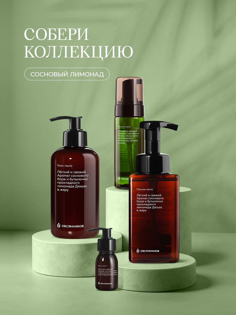 Наполнитель для диффузора Овсянников Сосновый лимонад - фото 10